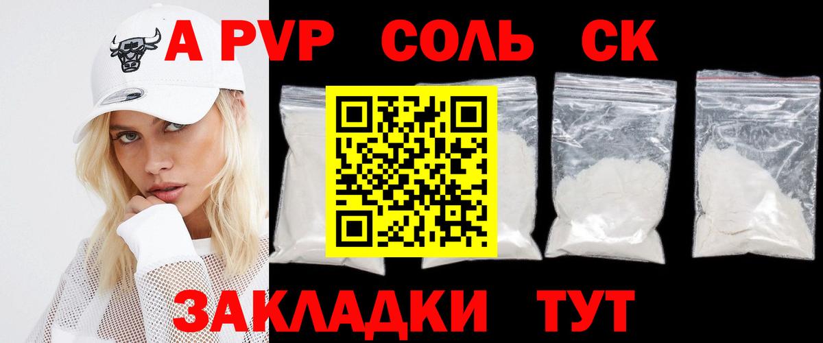Alpha-PVP  Вход с VPN  Альфа ПВП Crystall  Кизляр  Альфа ПВП СК КРИС 