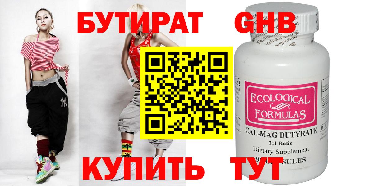 Кизляр  БУТИРАТ вода  Вход с VPN 