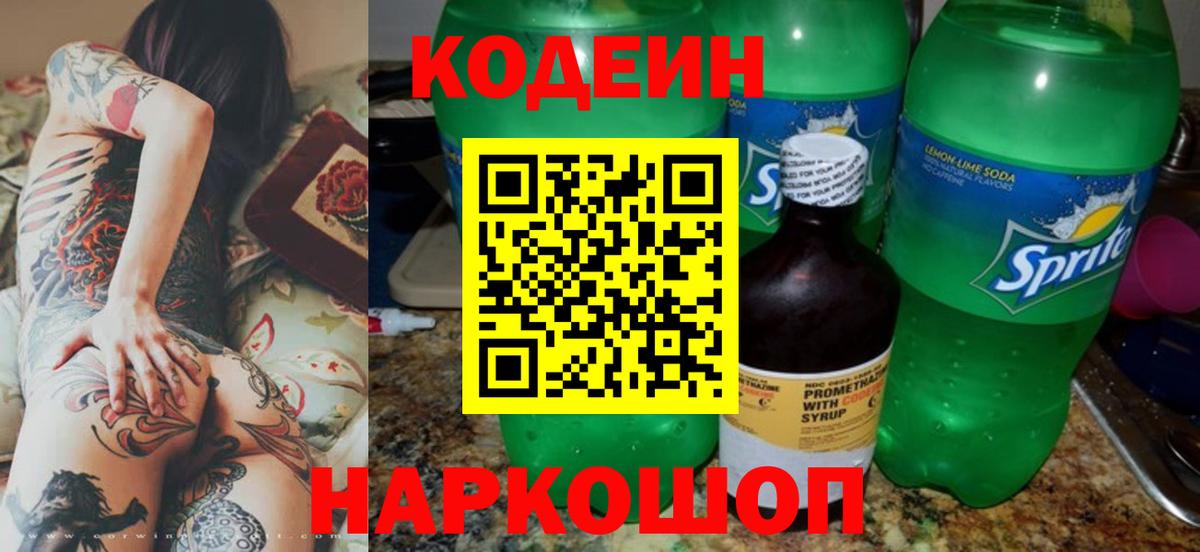 Кизляр  Кодеиновый сироп Lean Purple Drank  Вход с VPN  Кодеиновый сироп Lean Purple Drank 