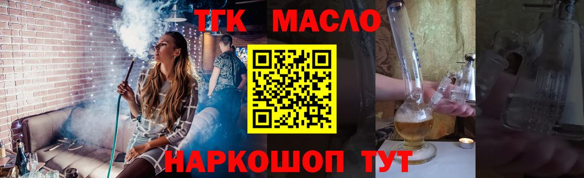 ТГК THC oil  Вход с VPN  Кизляр 